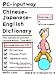 PC-inputway: Chinese-Japanese-English Dictionary (Unicode Version 1.00) Volume-1: The 1000 Most Common Chinese Words [HSK Basic]: by Tetsuya Kagami (eedic.com) <ASIN: B007PYHL5G>