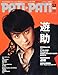 PATi・PATi (パチ パチ) 2011年 12月号 [雑誌]