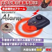 車盗難防止アラーム　カーセキュリティー リモコン搭載　自動車警報機 盗難車　車上荒らし防止