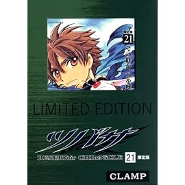 ツバサ21巻 限定版