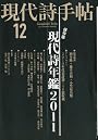 現代詩手帖 2010年 12月号 [雑誌]