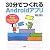30分でつくれるAndroidアプリ Google App Inventorではじめよう！