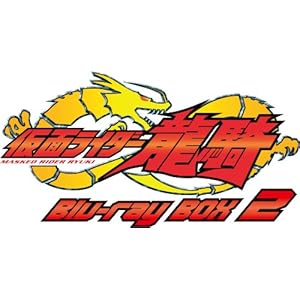 【クリックで詳細表示】Amazon.co.jp ｜ 仮面ライダー龍騎 Blu-ray BOX 2 DVD・ブルーレイ - 須賀貴匡， 松田悟志， 杉山彩乃， 久遠さやか， 栗原瞳， 菊地謙三郎， 津田寛治， 田﨑竜太， 佐藤健光， 石田秀範， 鈴村展弘