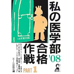 ���̈�w�����i���qPART1 2008�N�Łr (YELL books)