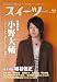 アニカンRスイーツ Vol.6 小野大輔 細谷佳正 神谷浩史 豊永利行 内山昂輝&木村良平 羽多野渉 宮野真守 GRANRODEO 入野自由 平川大輔 MBLAQ ココア男。[雑誌]