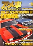 アメ車MAGAZINE (マガジン) 2009年 05月号 [雑誌]