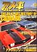 アメ車MAGAZINE (マガジン) 2009年 05月号 [雑誌]