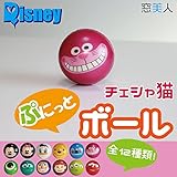 【ディズニー】お子様にも安心　可愛いぷにっとミニボール　チェシャ猫　1個入り【窓美人】