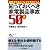 知っておくべき家電製品事故50選―事故を知るとリスクが見えてくる