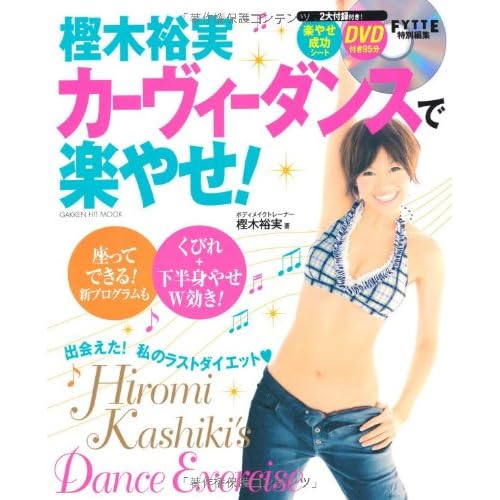 樫木式カーヴィーダンス 2012年学研号 表紙画像
