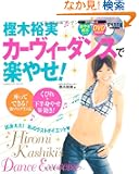 DVD�t�� �~�ؗT���J�[���B�[�_���X�Ŋy�₹!  (�q�b�g���b�N�_�C�G�b�g�J�����[�V���[�Y)