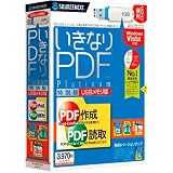 いきなりPDF Platinum 特別版 USBメモリ版
