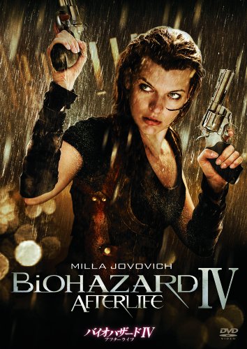 バイオハザードIV アフターライフ [DVD]