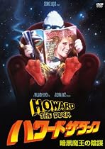 ハワード・ザ・ダック 暗黒魔王の陰謀 [DVD]