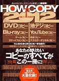 ＨＯＷ　ＴＯ　ＣＯＰＹ　２０１２ (100%ムックシリーズ)