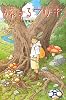 旅するウサギ (Green Books)
