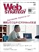 : Web strategy vol.11 (インプレスムック)