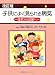 子供によく見られる病気―症状から診断へ