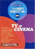 超ラク~に弾けちゃう! ピアノソロ 最新!TV&映画で話題のアノ曲!