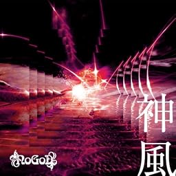 神風(Type-B)