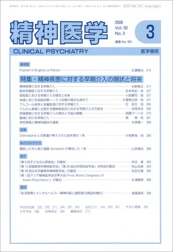 精神医学 2008年 03月号 [雑誌]