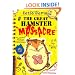 The Great Hamster Massacre
