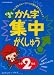 くもんのかん字集中がくしゅう―学年べつかん字じてんとしてもつかえる! (小学2年生)