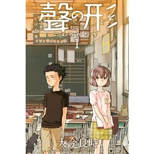 聲の形（１）