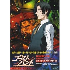 ゴーストハント FILE7「血塗られた迷宮」上巻 [DVD]