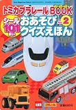 �g�~�J�v�����[��BOOK/�������уN�C�Y���ق� No.2 (2) (Sony Magazines Deluxe)