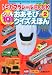 トミカプラレールBOOK/おあそびクイズえほん No.2 (2) (Sony Magazines Deluxe)