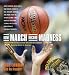 How March Became Madness: How the NCAA Tournament Became the Greatest Sporting Event in America with DVD