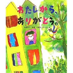 �킽������A���肪�Ƃ��B (���C���{�[���ق�)