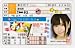 秦佐和子 ＳＫＥ４８ オキドキ 免許証 【秦佐和子】