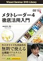 DVD メタトレーダー4 徹底活用入門 (<DVD>) (<DVD>)