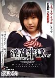 淫乱牢獄 I話  姫乃るり [DVD]