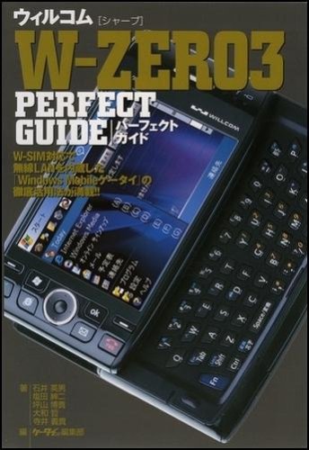 Cover image : ウィルコム W-ZERO3 PERFECT GUIDE    PERFECT GUIDEシリーズ (4)