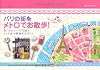 パリの街をメトロでお散歩 (地球の歩き方BOOKS)