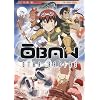 Oban Star-Racers, Vol. 2: The Oban Cycle
