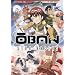 Oban Star-Racers, Vol. 2: The Oban Cycle