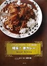喝采!家カレー―いつもの...
