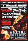 エミュレータ研究室アーケード (INFOREST MOOK PC・GIGA特別集中講座 202)