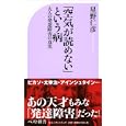 「空気が読めない」という病<br>星野 仁彦著 <br>ベストセラーズ<br>860円<br>ISBN:9784584123201