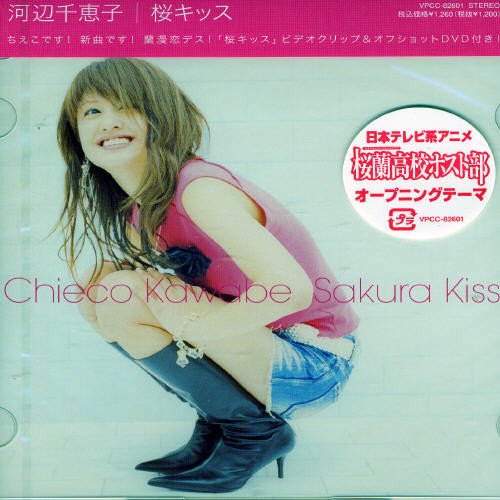 Chieko Kawabe - Sakura Kiss (Cherry Blossom Kiss) Lyrics - Zortam Music