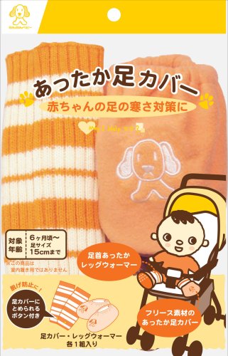あったか足カバー オレンジ