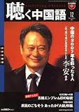 『聴く中国語 2007年 12月号 [雑誌]』の写真