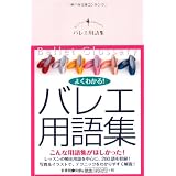 バレエ用語集