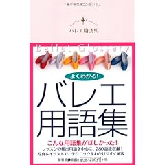 バレエ用語集