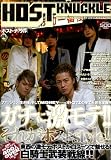 HOST KNUCKLE Vol.5 (5) (GLIDE MEDEIA MOOK 24)