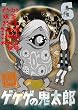 Gegege No Kitaro 1968 the 1st 6